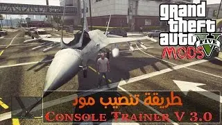 سلسلة احتراف الاكس بوكس 360 | طريقة تنصيب مودات GTA V