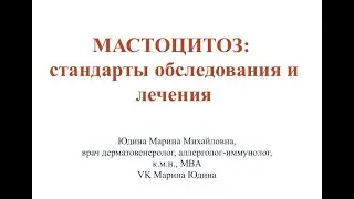 MASTOCYTOSIS (lecture for doctors!)