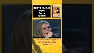 Как звезды поют в живую без фанеры? Проверим?! Выпуск 2