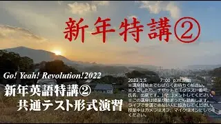 佐世保西高校　英語授業　049　新年英語特講②