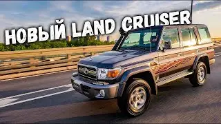Это новый Land Cruiser за 6🍋, которому 40 лет…