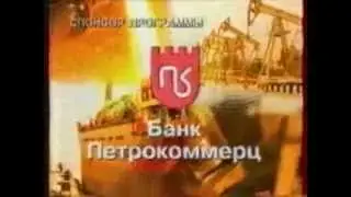 Реклама спонсоров программы ОРТ, 12 2003, КВН