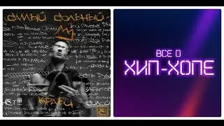 Новый альбом: Кравц — «Самый сольный» (2019)