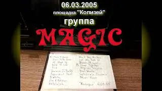 группа Magic, 06.03.2005. Колизей. Live концерт.