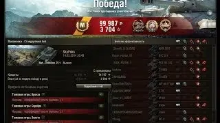 Bat.-Châtillon 25 t - 2й раз "Мастер"
