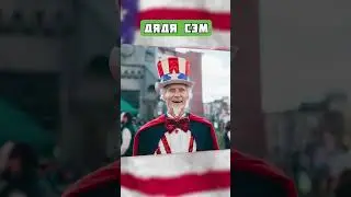 Национальные символы США!