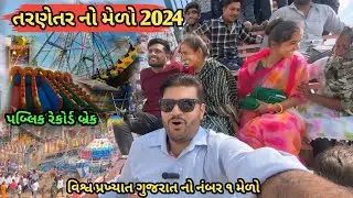 તરણેતર નો મેળો 🎡 || Tarnetar No Melo 2024 || Tarnetar |