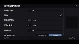 Почти что все настройки лучшего Ветера😳
