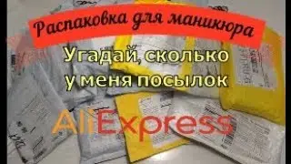 📦Большая распаковка товаров для маникюра📦. Born Pretty/UrSugar/Major Dijit/ Elite99