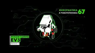 Вебинар №1  Kidskills Мобильная робототехника, часть 1