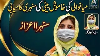 Success Story: How Madam Shahwar Gul Won the Quaid-e-Azam Gold Medal 2026