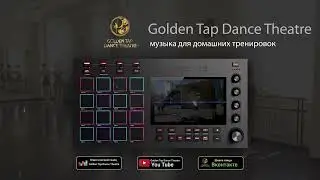 Музыка для классического танца / Балетная школа 