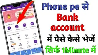 phonepe app se bank account me paise kaise transfer kare| How to money transfer from phone pe