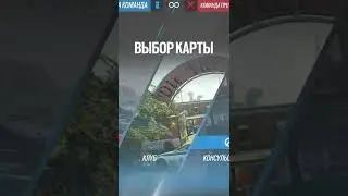 Типичная карта /  Rainbow Six: Siege #Shorts #rainbowsixsiege #siege