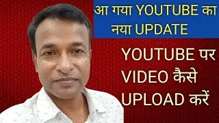 Youtube पर Video कैसे Upload करें।