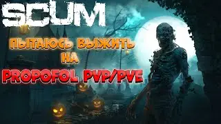 Планируем рейд в SCUM! !vkplay