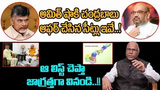 CL Venkat Rao Clear Cut Explanation About TDP Offered Seats for BJP | Janasena | Rainbow TV