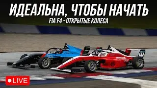 ИЗУЧАЕМ F4 | iRacing