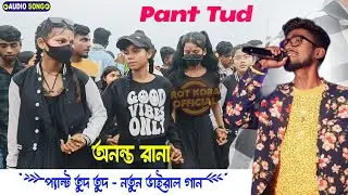 Pant tudn en do santali song | Ananta rana santali program | Machu kora new instrumental music