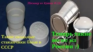 Посылка из Китая 