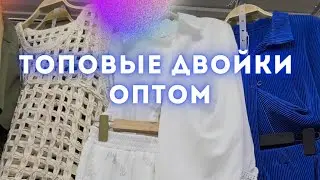 ДВОЙКИ ОПТОМ 🇰🇬 РЫНОК ДОРДОЙ