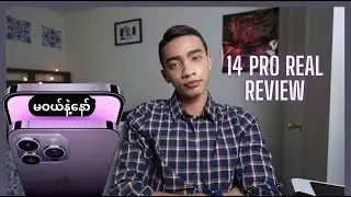 iPhone 14 Pro မဝယ်သင့်ပါ ဒါပေမယ့်…….