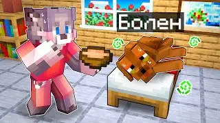 МОЯ СОБАКА ЗАБОЛЕЛА В МАЙНКРАФТ ! СПАСАЮ СВОЮ СОБАКУ В MINECRAFT