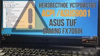 Неизвестное устройство ACPI/ASUS9001 в ноутбуке Asus TUF Gaming FX706IH