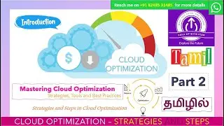 CLOUD OPTIMIZATION IN TAMIL - PART II - STRATEGIES and STEPS