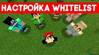 Как Добавить Игроков В WhiteList На Сервере Майнкрафт Атернос