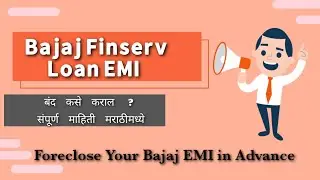 Bajaj Finserv loan EMI बंद कसे कराल ?  How to  Close Bajaj finserv Loan EMI by Digital Mitra Swapnil