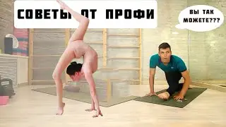Девушка Без Костей Раскрывает Секрет Гибкости/Как Сесть На Шпагат