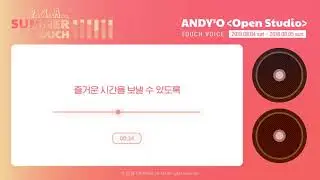 ANDY'O ＜Open Studio＞ TOUCH VOICE