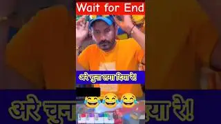 The unexpected ending : Wait for End😂😂 comedy  #shorts #youtubeshorts #comedy funny video