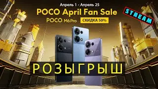 POCO M6 PRO Giveaway