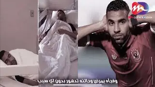 قصة مؤمن زكريا كامله وحقيقة الاعمال اللي لقوها في المقـ.ـابر