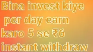 ना कोई Rerfer केवल 5 से 6 मिनट app me work  karo