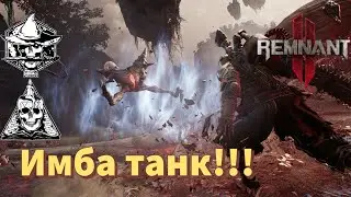 Лучший билд для первого прохождения апокалипсиса!!! Танк с огромным уроном!!! [Remnant 2]