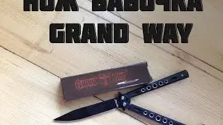 Обзор на нож бабочка от фирмы Grand Way 1002