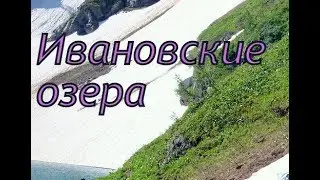 поездка на Ивановские озера (Хакасия) #Ивановские озера
