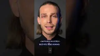 ✨Загрузка на успех