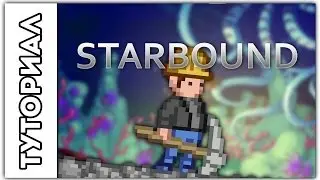 [Starbound] Туториал.Как установить мод?