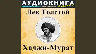 Глава 25, Чт. 1