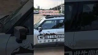 Замена Mitsubishi Pajero. Deepal G318 от Changan 