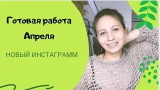 Связала джемпер спицами и начала новый процесс. Ответ на самый часто задаваемый вопрос .