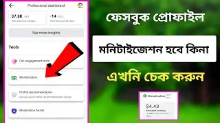 Facebook profile monetization | In-stream ads criteria check | Facebook profile earning trick