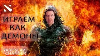 🌏 Играем с друзьями в Dota 2  | YAROSLAV CHANGER