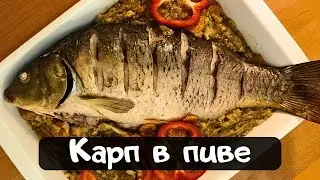 Нежный и вкусный карп в духовке в пиве #карп #еда #кулинария #рыба #vkusnoff