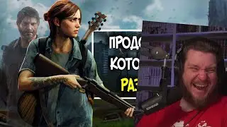 The Last of Us 2 - ПЛОХАЯ ИГРА? | РЕАКЦИЯ НА SonnyK
