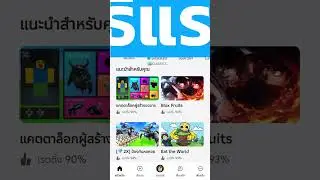 วิธีเพิ่มเพื่อนและเล่นกับเพื่อน Roblox